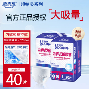 老来福成人拉拉裤内裤式纸尿裤男女老人用尿不湿纸尿裤加厚