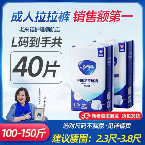 【L码40片】老来福成人拉