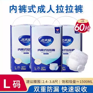 老来福成人拉拉裤 特惠3包 纸尿裤 老年专用内裤 式 XXL