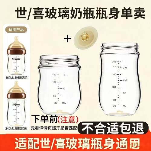 适配于世喜ppsu塑料玻璃瓶身替换