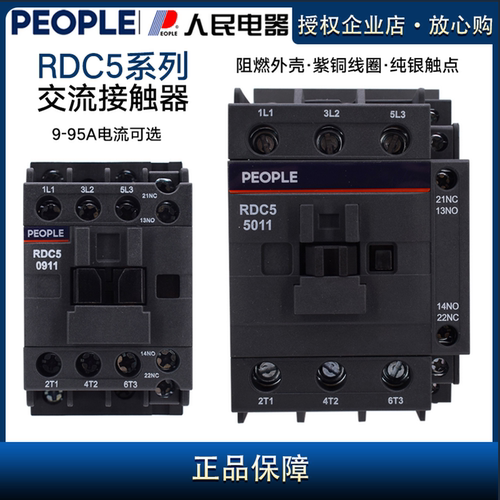 人民电器PEOPLE交流接触器RDC5