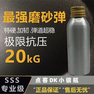 点客DK超级磨砂弹7-8mm加重加硬20kg抗压水弹超硬吸水珠超强夏猫