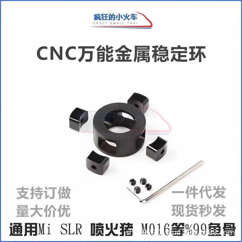 万能金属外管鱼骨前稳定环精击锦明8代9代mk18 SLR尼龙鱼骨固定