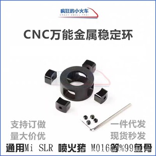 万能金属外管鱼骨前稳定环精击锦明8代9代mk18 SLR尼龙鱼骨固定