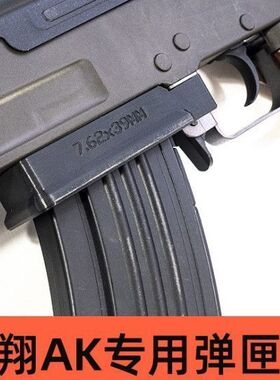 仁祥AK47二代三代AKS弹匣井改装AKM配件74MN引导片102零件装任翔