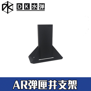 儿童玩具弹匣井支架司骏司马m4锦明9代天弓改装零配件精击slr速格