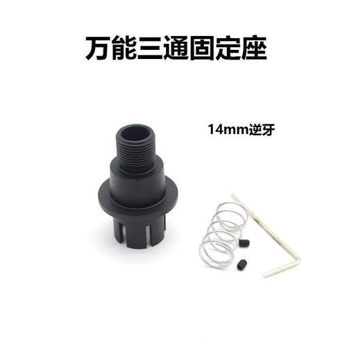 万能三通稳定转接外管底座精击激趣司马司骏M4博涵SLR改装固定座