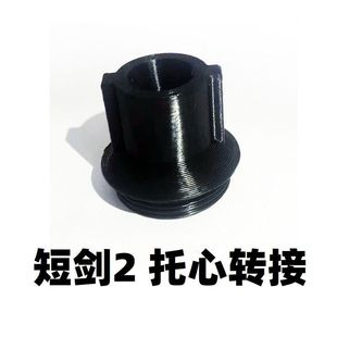 儿童乐辉短剑二代2代零配件金属XP托心转接器后托改装尾托维克托