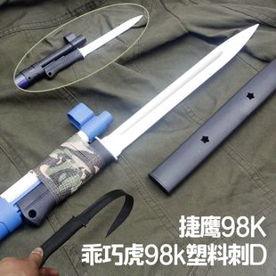 乖巧虎捷鹰98k春田M1903抛壳软弹枪还原软刺刀配件非金属改装零件