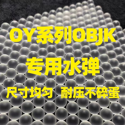OY电手G17口粮G34TTI磨砂弹G18C抗压20乳白2011加硬7.3mm水弹OBJK