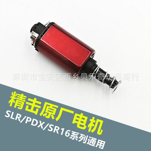 精击slr二代三代四代原厂电机sr16pdx480长轴马达