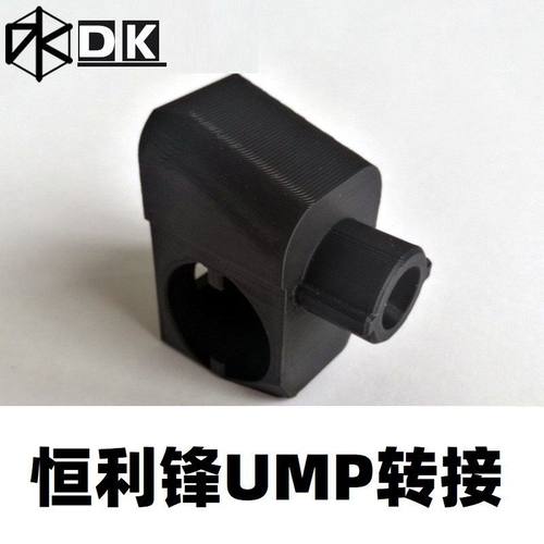 恒利锋UMP45专用AR托心转接器改装零件配件装饰后托尾托XP托芯模