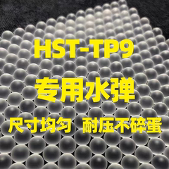 HST电手TP9磨砂弹SFX抗压G34TTI乳白加硬7.3mm水弹耐压竞改装口粮