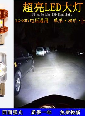 小龟王LED超高亮内置前大灯泡 鬼火摩托车讯鹰福喜电动车改装大灯
