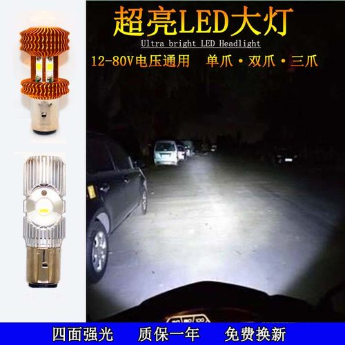 小龟王LED超高亮内置前大灯泡 鬼火摩托车讯鹰福喜电动车改装大灯