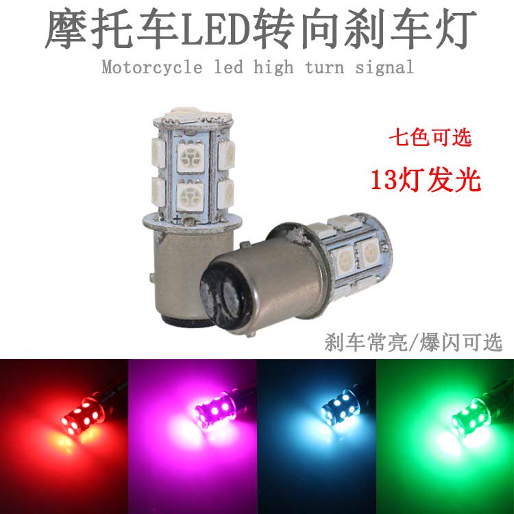 摩托车爆闪刹车灯泡 鬼火战速LED高亮转向灯泡转弯灯12V改装配件