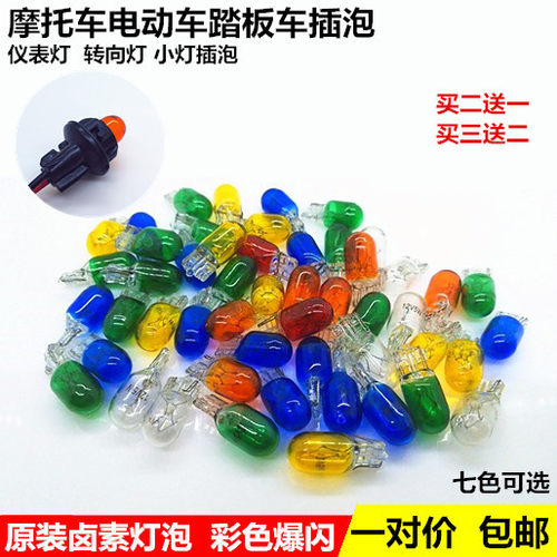 12v 56V电动车摩托车灯泡原车小插泡 转向灯仪表灯泡 里程表灯泡