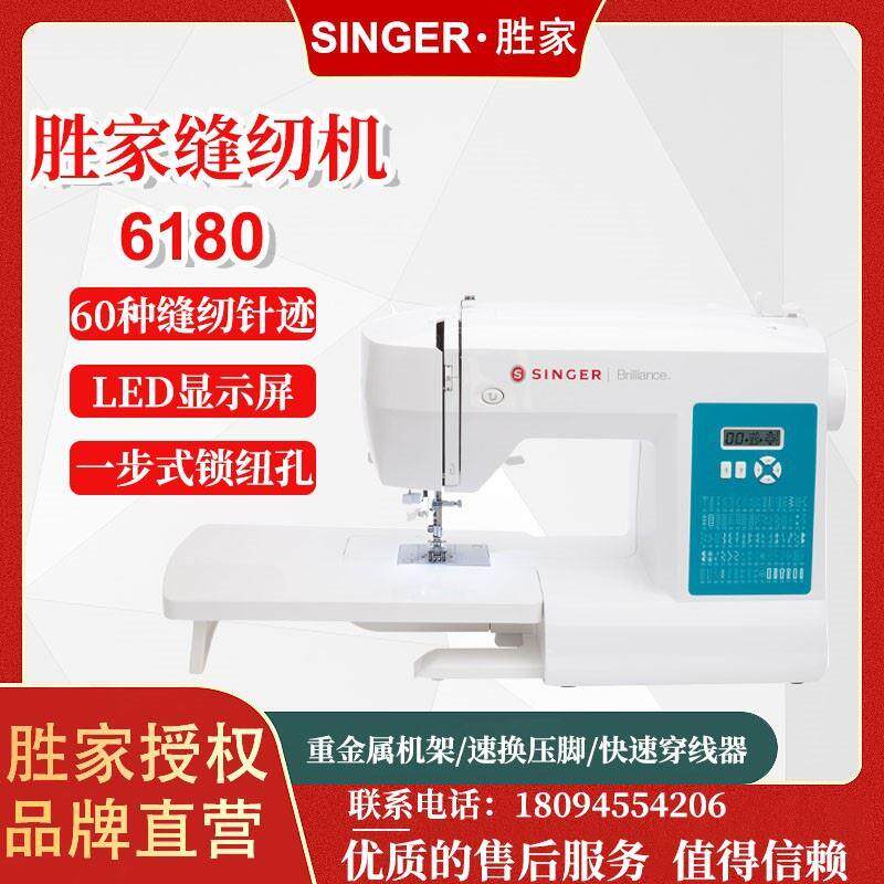 胜家singer6180缝纫机多功能家用小型便携缝纫机80种线迹带锁边