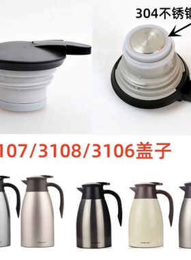 品家家品保温壶盖子不锈钢水壶