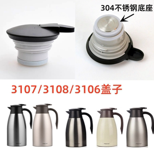 品家保温壶配件3108盖子3107保温盖一滴水富光雷德夫施美乐水壶盖