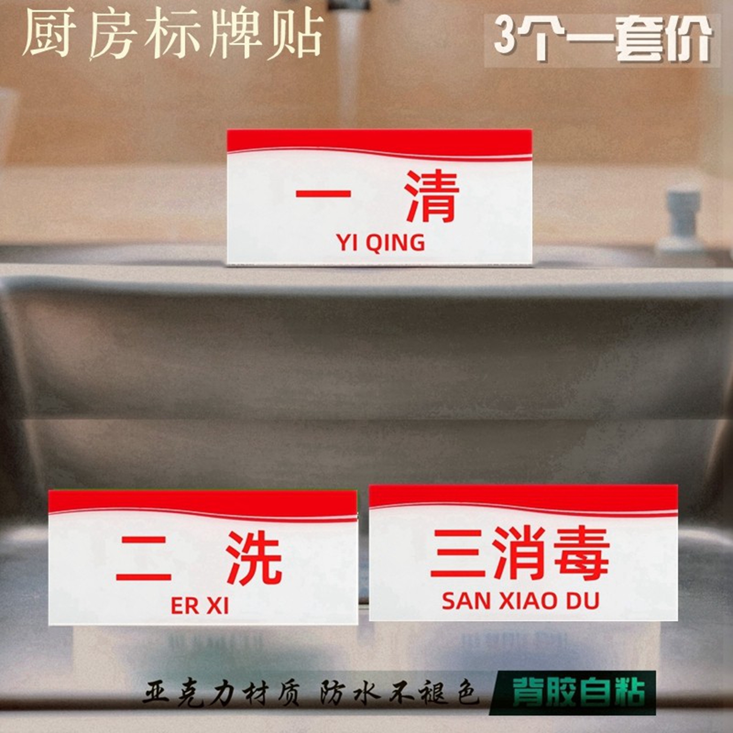 亚克力贴厨房卫生规范洗池标识牌