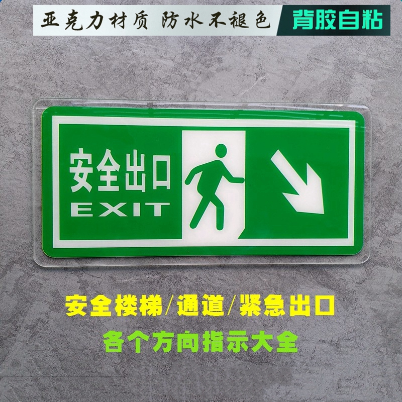 消防安全出口疏散箭头指示牌墙贴