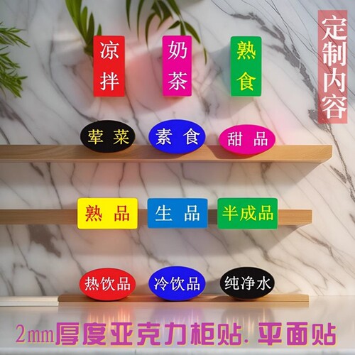 食品饮料荤菜素食小吃标签牌柜贴