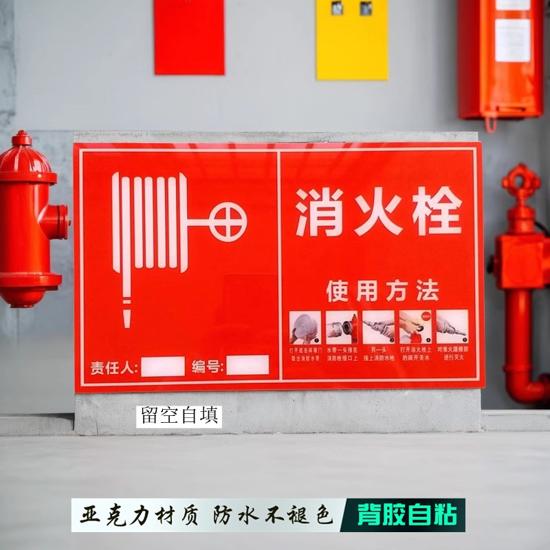 亚克力消火栓使用方法图文标示牌