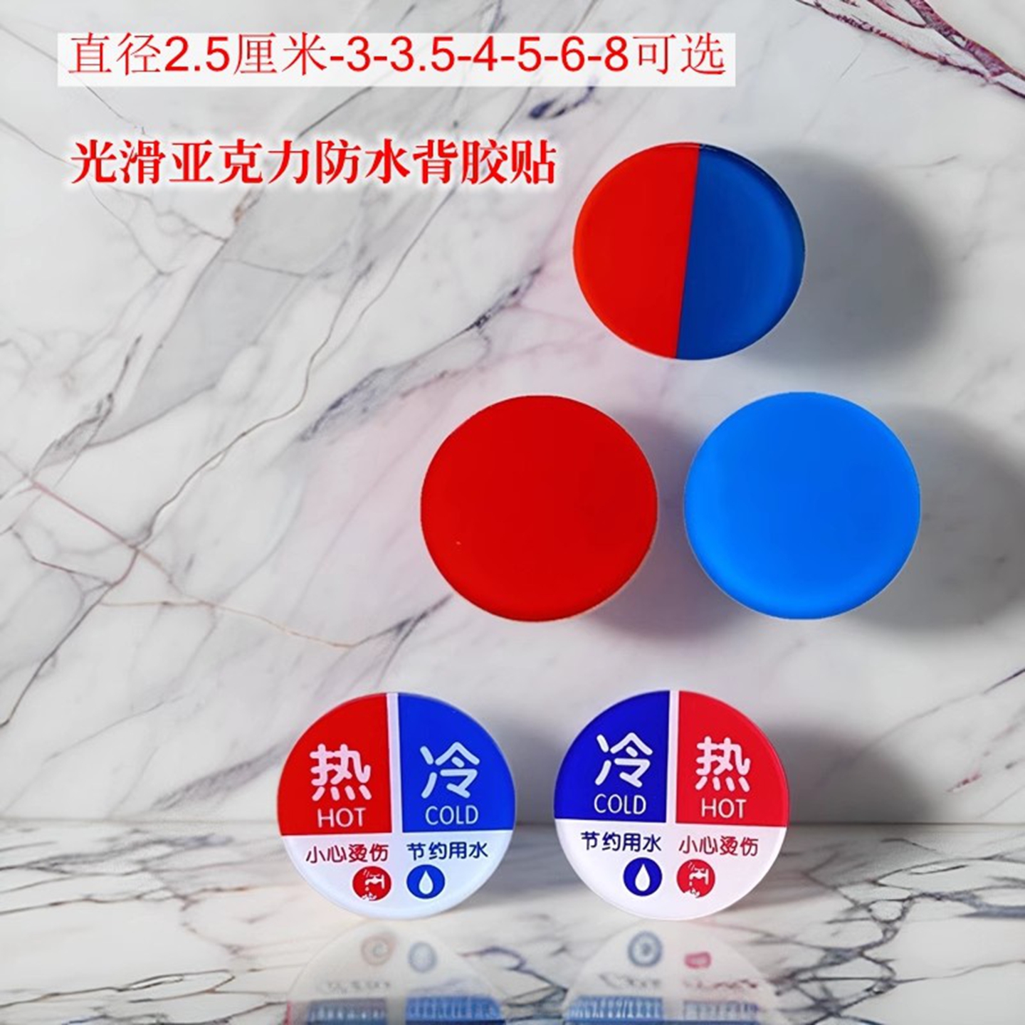 圆形3.5cm冷热洗手龙头标识牌贴