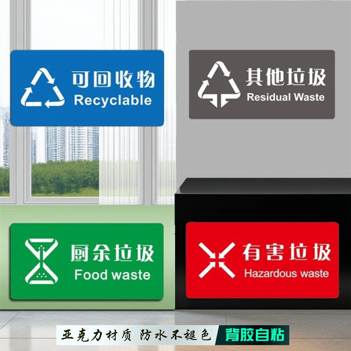 亚克力环卫标识垃圾桶分类提示贴