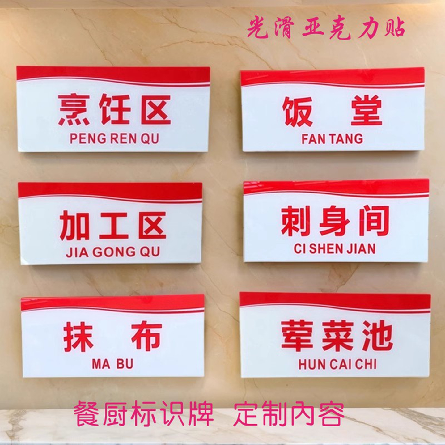 餐厨区域烹饪区洗碗抹布标示牌