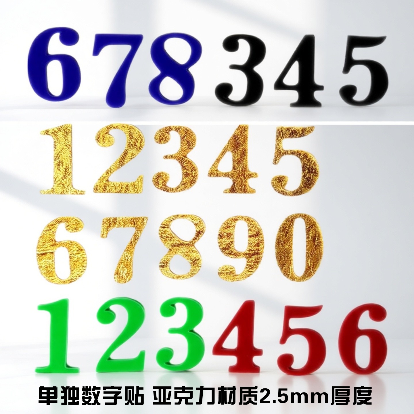 立体单独数字号码牌字母标识贴牌