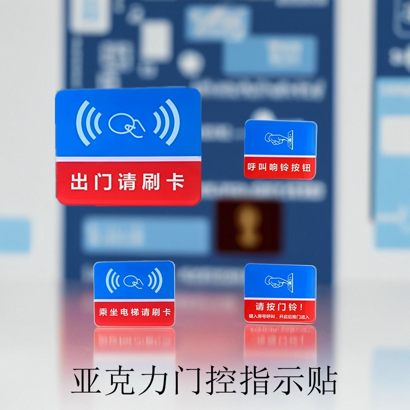 请按门铃开门按钮进出刷卡指示牌