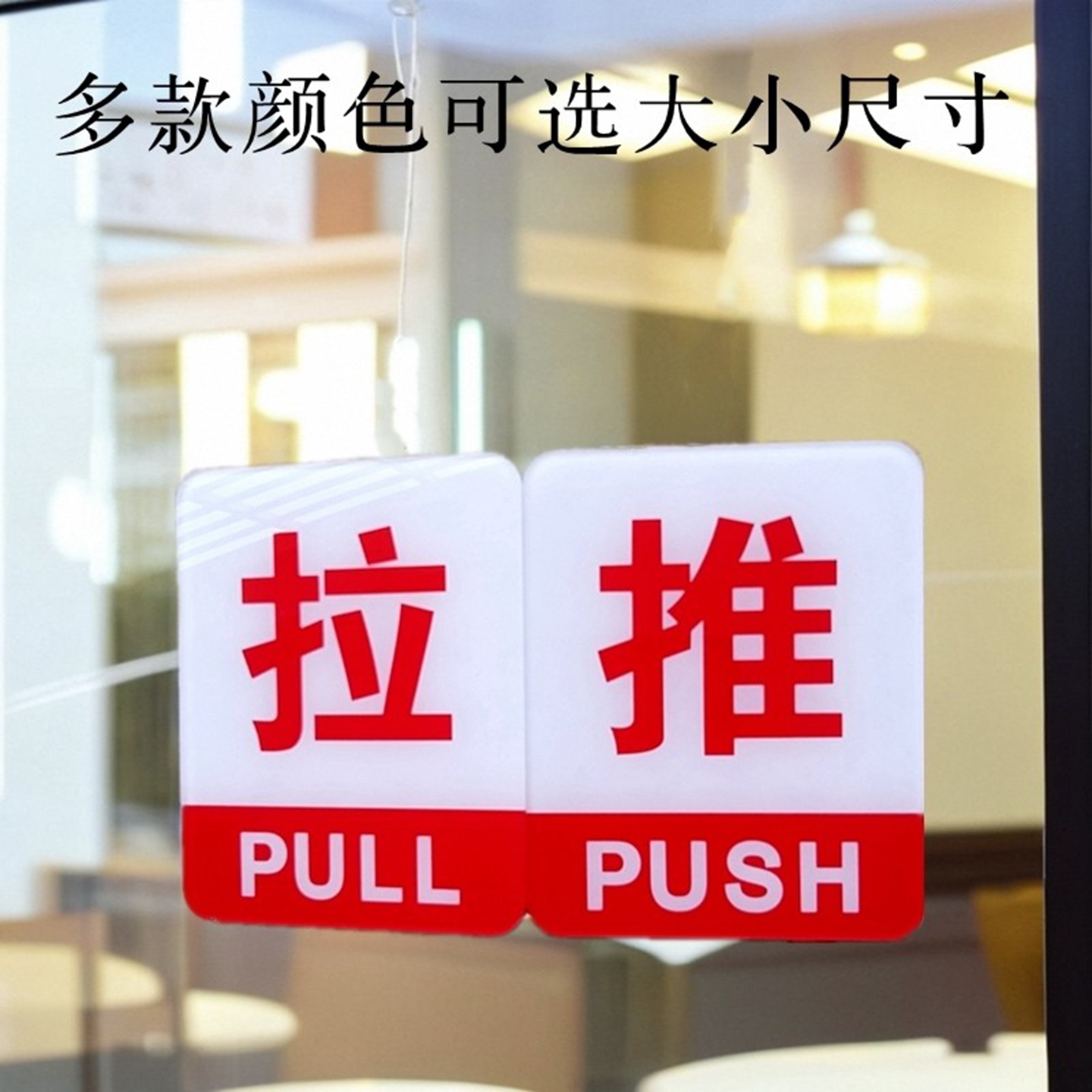 光滑亚克力推拉标志牌玻璃门贴