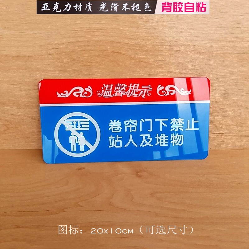 消防标识卷帘闸门下禁止站人堆物告示牌生活垃圾请入桶门店标贴