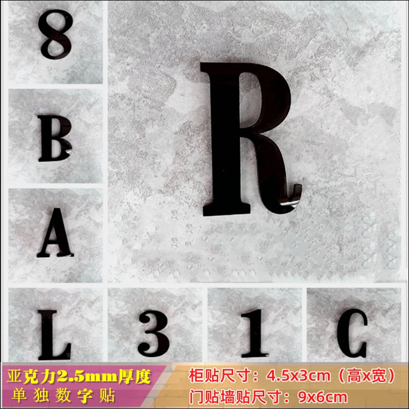 亚克力黑色单独数字号码贴牌字母标识牌0-9序号储物柜编号房号牌