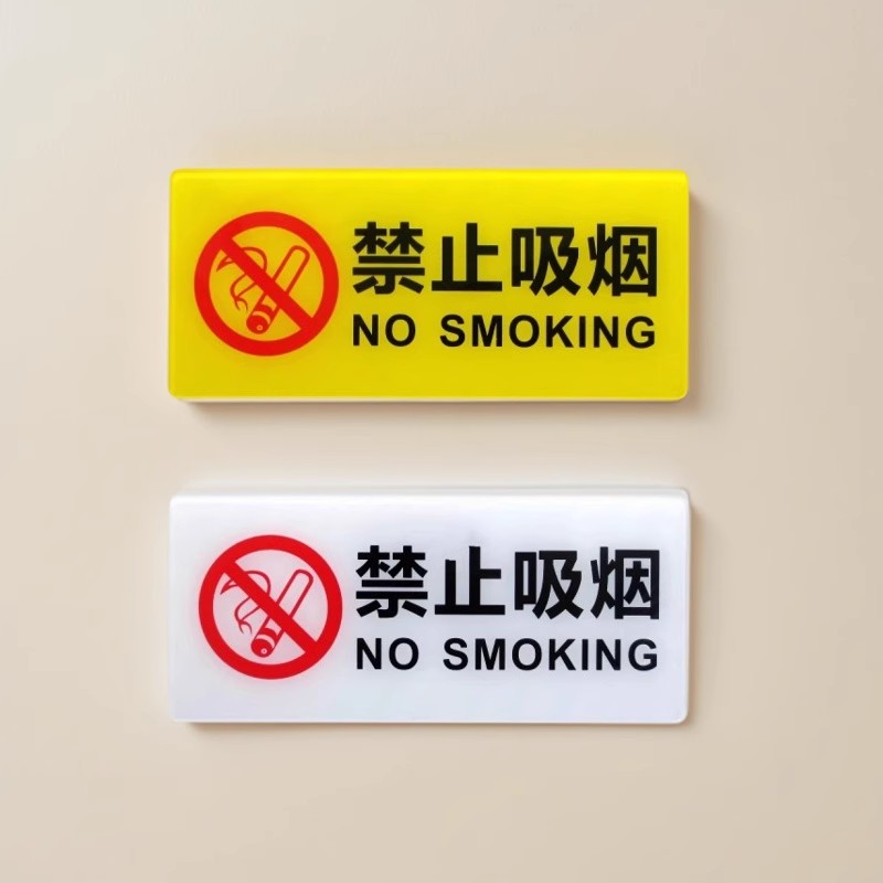 办公会议禁止吸烟场所餐厅提示贴