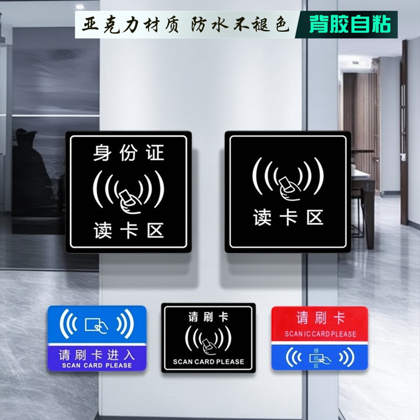 感应读卡区请刷卡电子设备标志牌