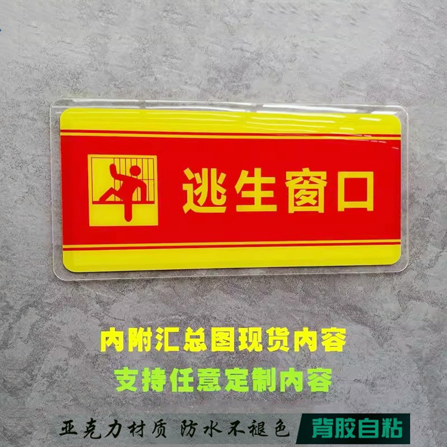 消防控制室门牌逃生窗口防火门贴