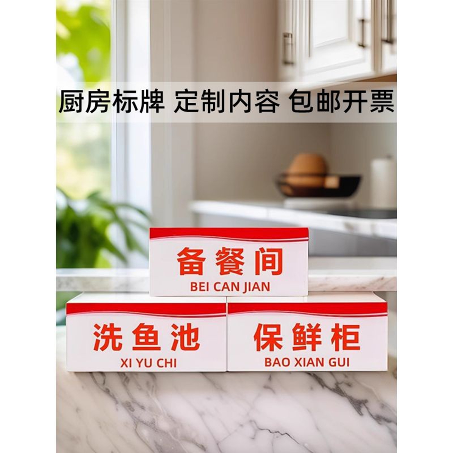 厨房卫生区域留样柜保鲜柜标志牌