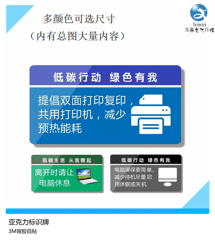 亚克力绿色低碳环保办公标识双面打印节约纸张电脑节能省电提示贴