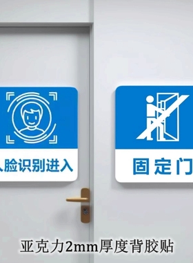 蓝白色请刷卡按钮标识人脸识别进入指示贴固定门标志推拉玻璃门贴