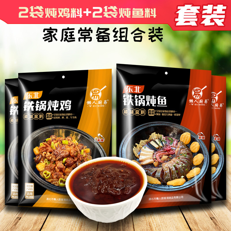 酱料饭店商用包正宗铁锅炖鱼炖鸡
