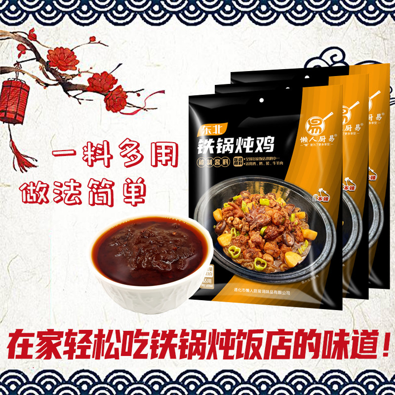酱料下饭秘制配方大锅台柴火鸡底料铁锅炖鱼火锅鸡酱料地锅鸡调料