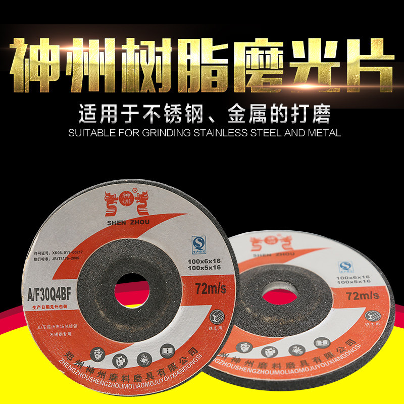 神州磨光片角磨片不锈钢打磨片砂轮片金属切割片树脂磨砂轮在类目 五金/工具, 电动工具, 电锯片中 - 来自Buy2taobao.com提供专业的淘宝代购服务
