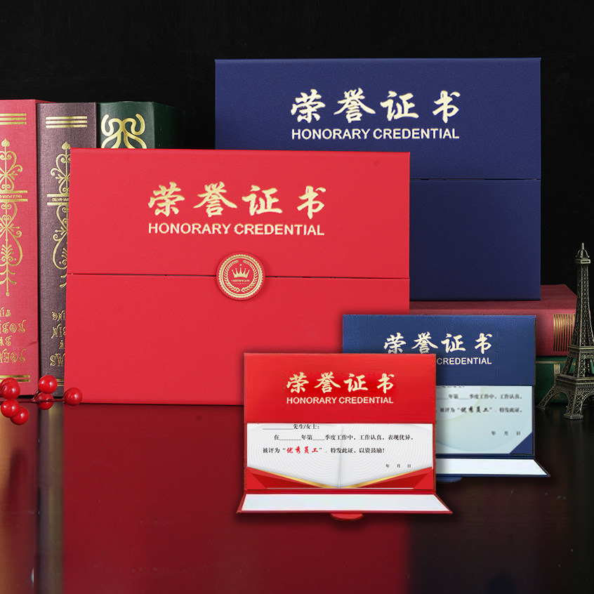 三折荣誉证书a4横版优秀员工颁奖获奖封面封套外壳定制做打印内页
