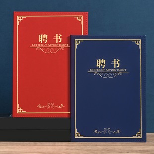 皮革聘书竖版A4全版高档任命书聘请书烫金聘任书封面定制内芯打印