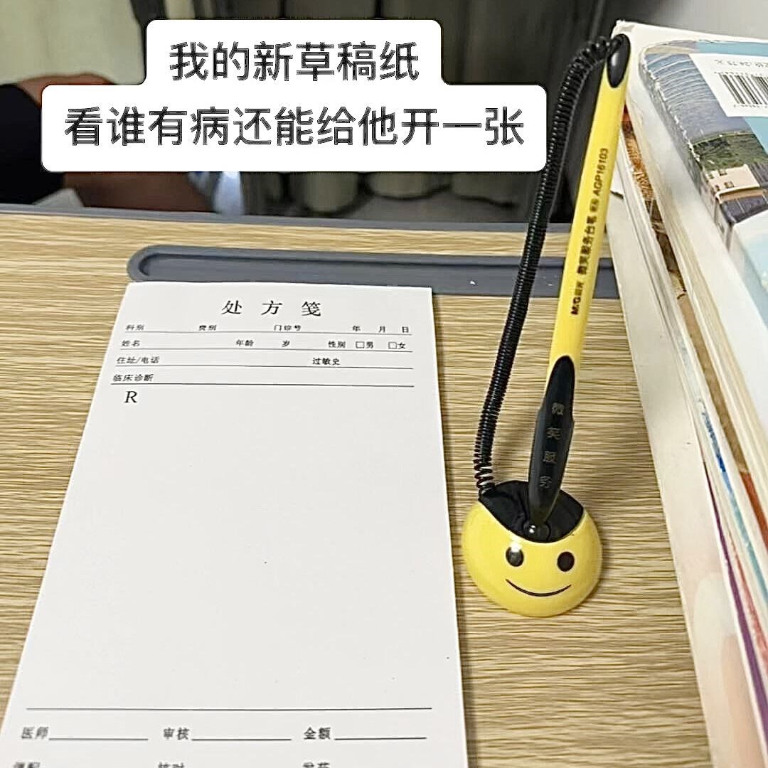 处方笺微笑服务笔A学生炸