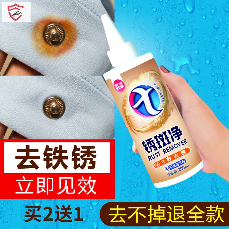 去绣剂除铁锈清洁剂衣服除锈水衣物生锈发黄祛斑白边日用鞋子床单
