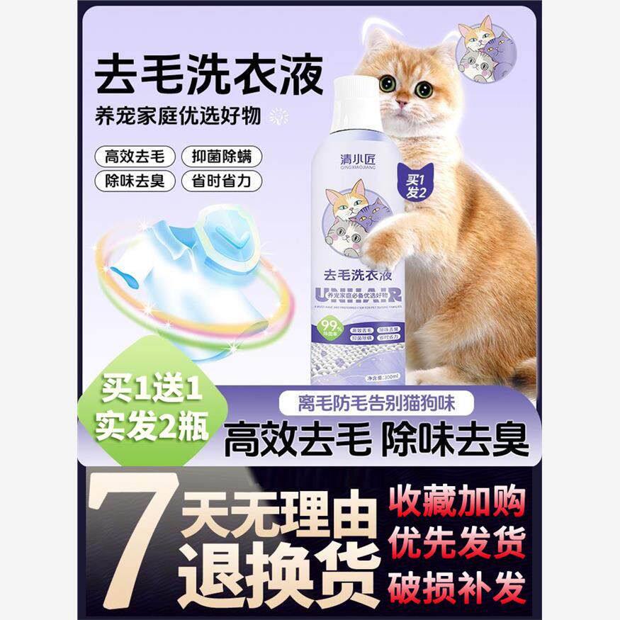 【毛发一泡净】去毛洗衣液去除宠物毛发清洗猫猫狗狗毛衣服清洗